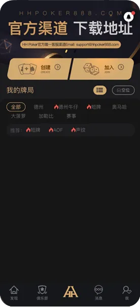 德扑圈 俱乐部